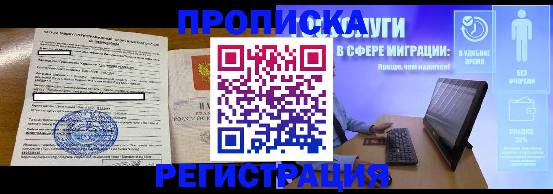 временная регистрация в квартире в Миассе