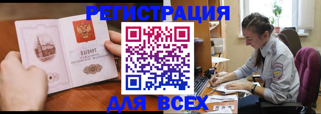 прописка в квартире в Миассе