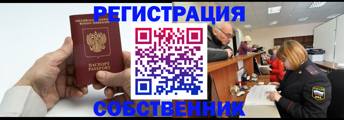 прописка ребенка в Миассе