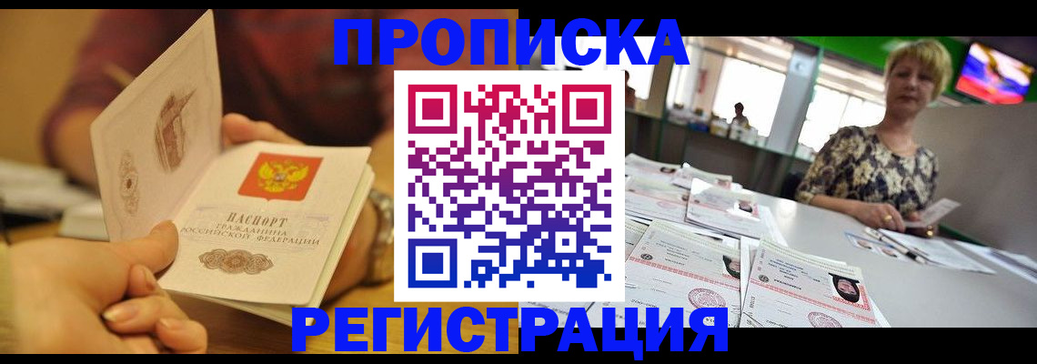 регистрация в Миассе