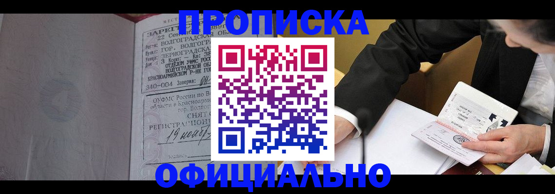 временная регистрация в квартире в Миассе
