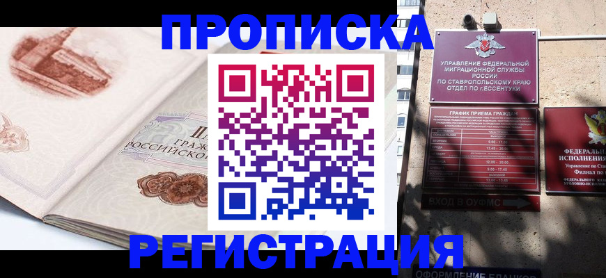 прописка законно в Миассе