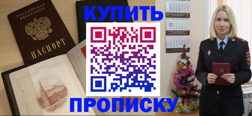 прописка ребенка в Миассе