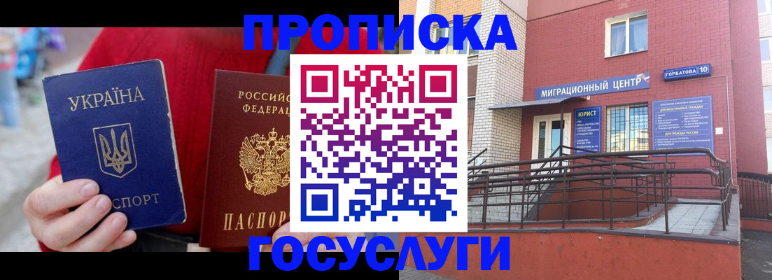 временная регистрация в Миассе